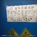 []帮客户处置淬火炉回火炉几乎全新需要的带价联系